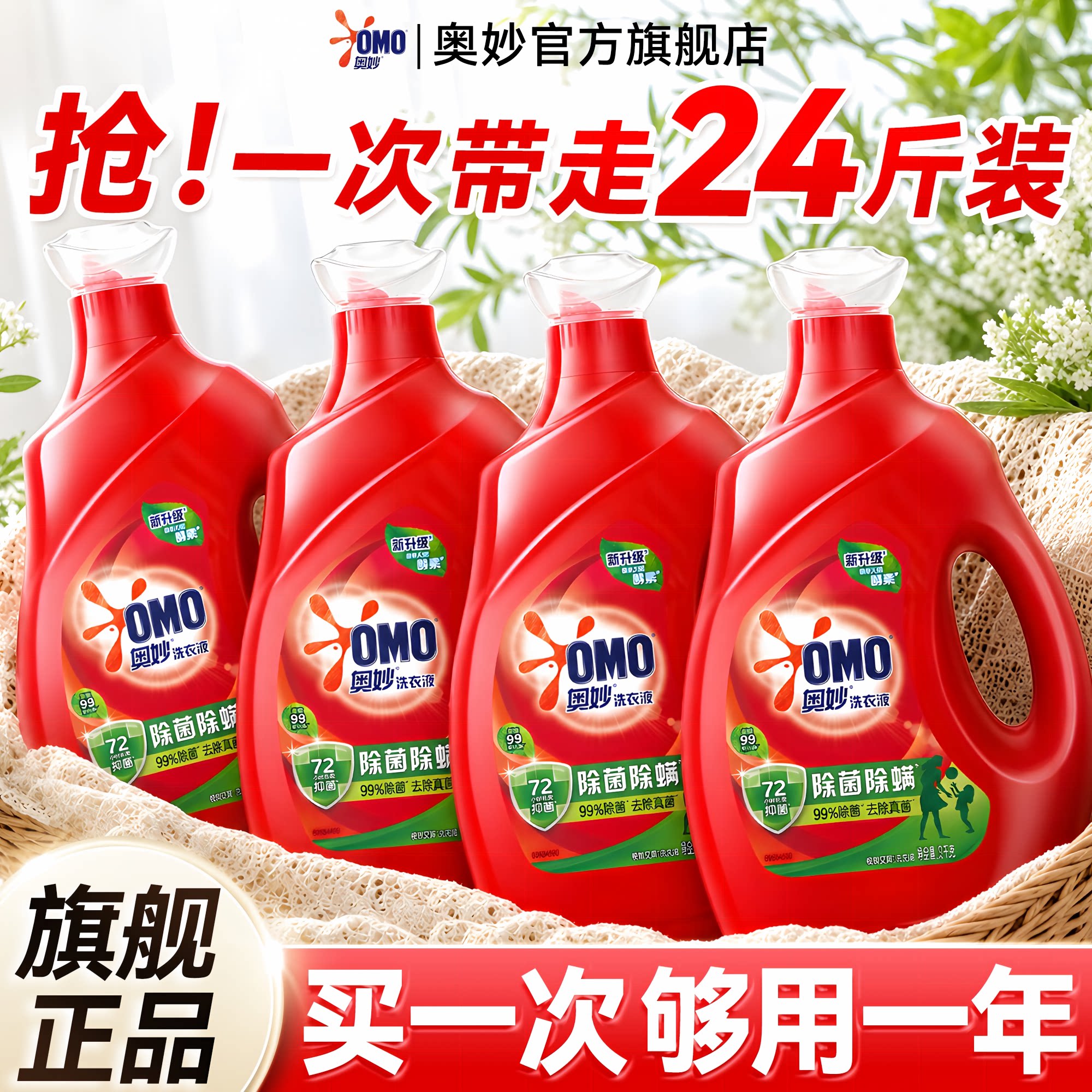 到手24斤~奥妙洗衣液整箱发货
