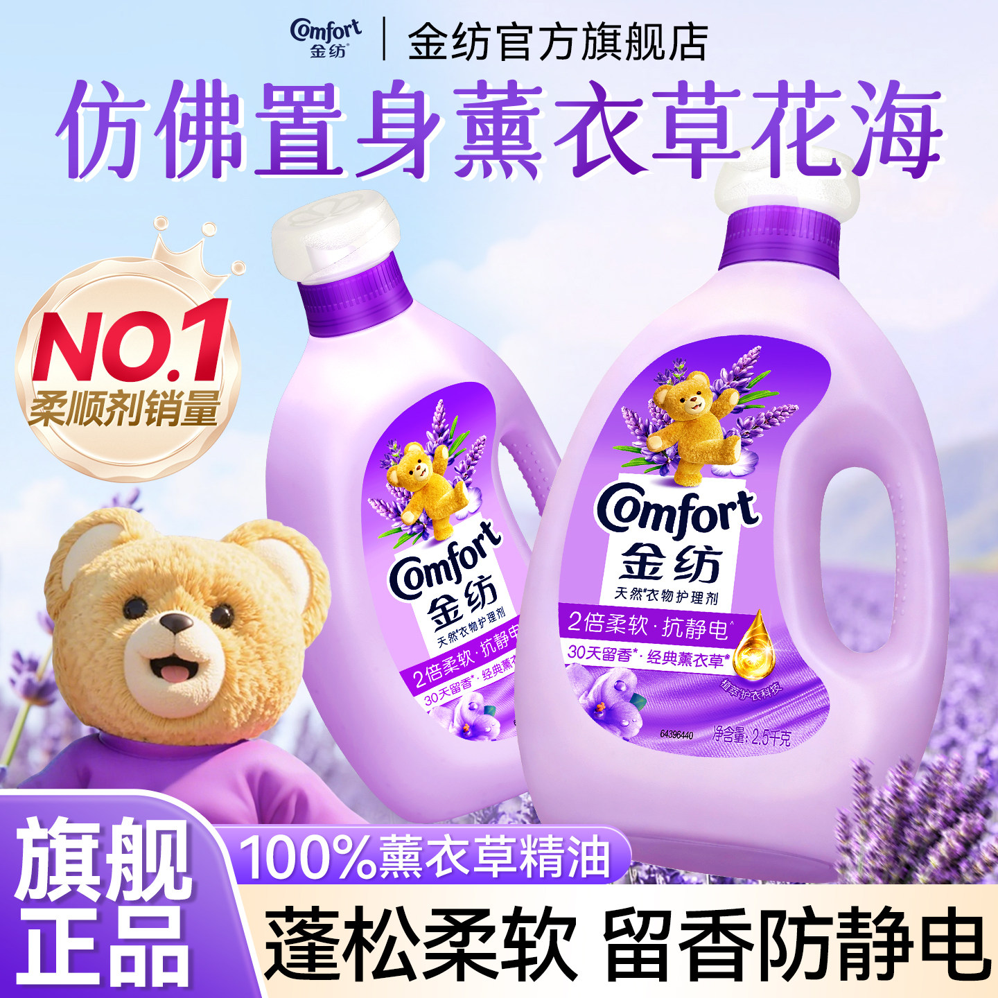 柔顺剂金纺洗衣液持久留香72小时香水官方旗舰店正品衣物防静电