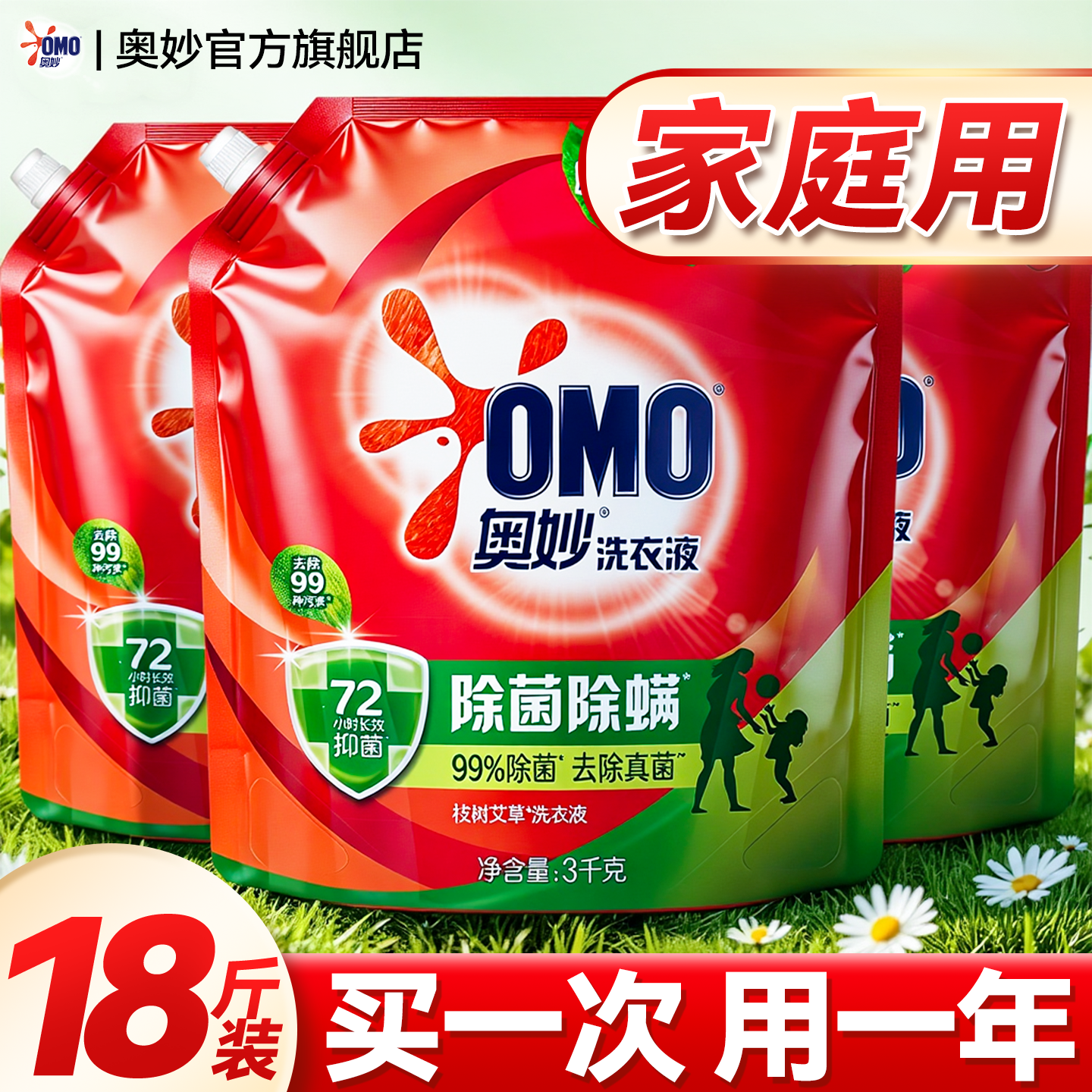奥妙家庭用洗衣液补充装袋装除菌除螨男士持久留香官方旗舰店正品