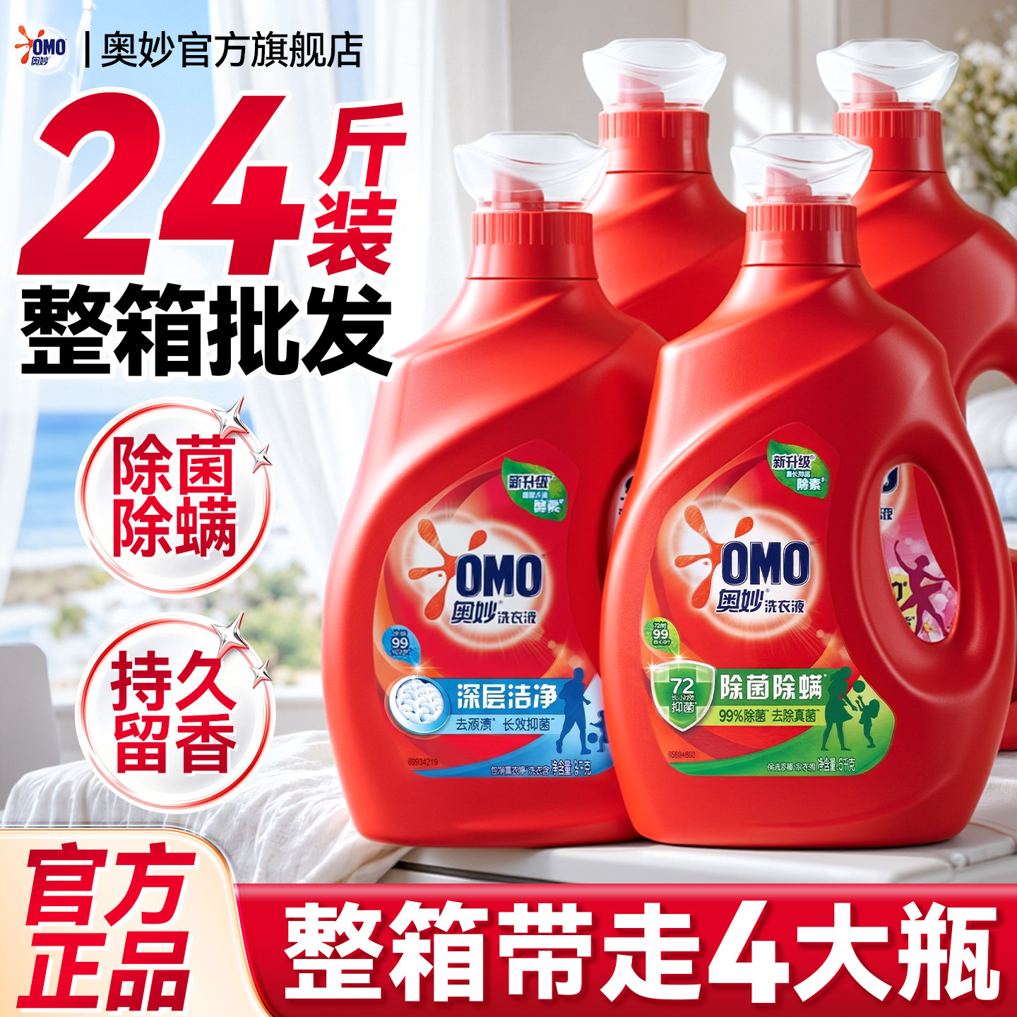 !!买一次用一年!!奥妙洗衣液