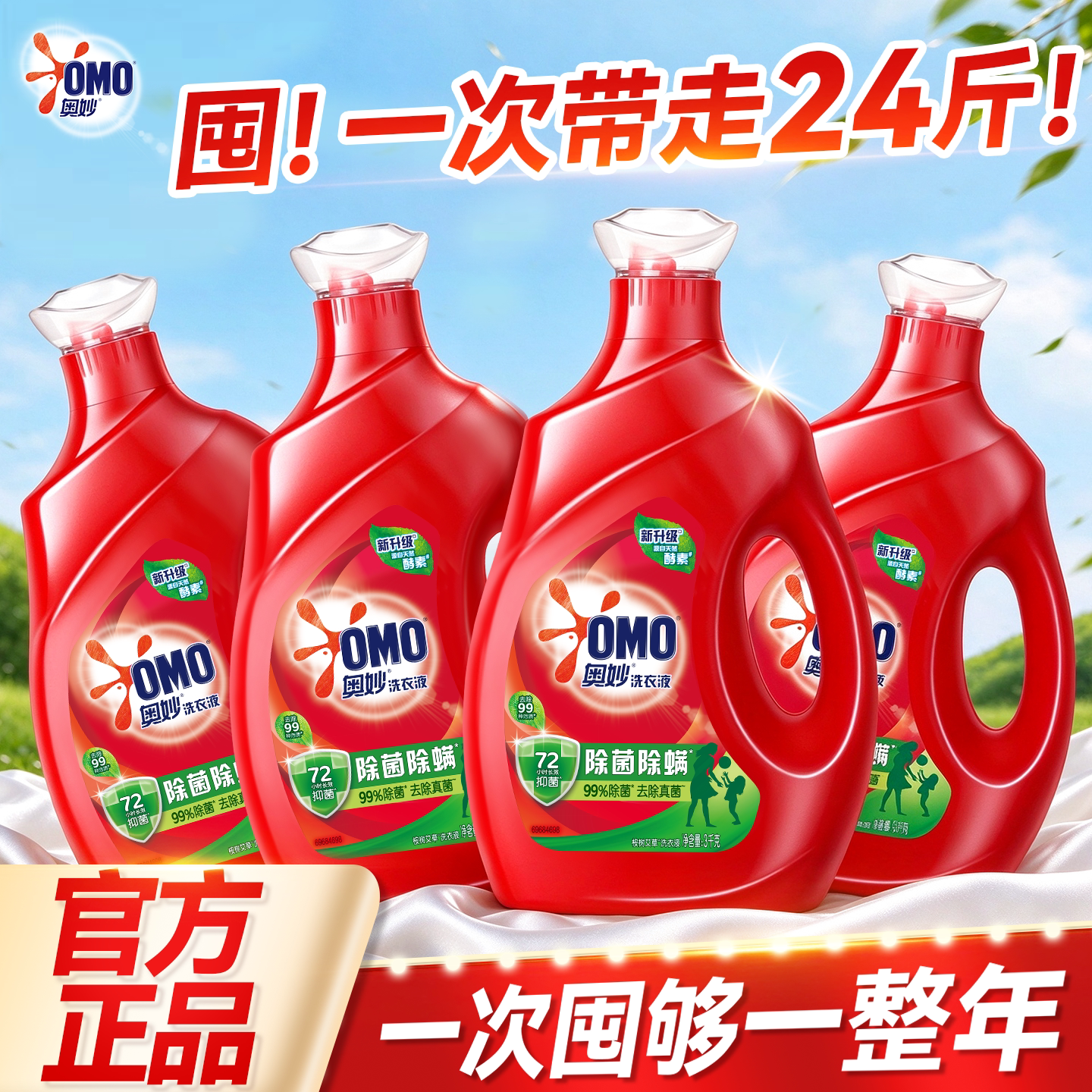 整箱批发更实惠丨奥妙除菌洗衣液