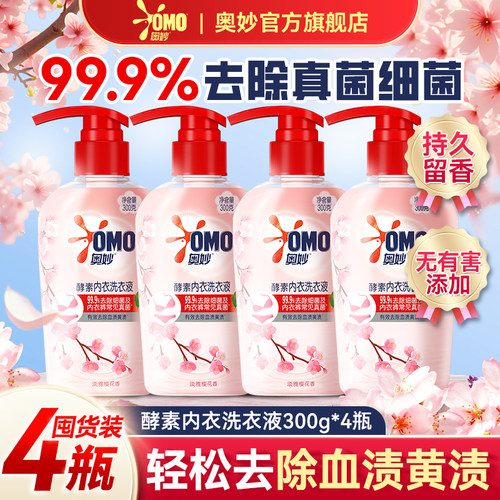 99.99除真菌细菌奥妙内衣洗衣液