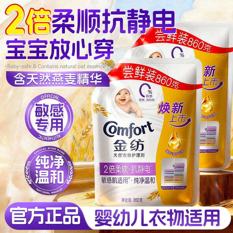 金纺衣物柔顺剂官方旗舰店正品持久留香防静电实惠补充装非洗衣液