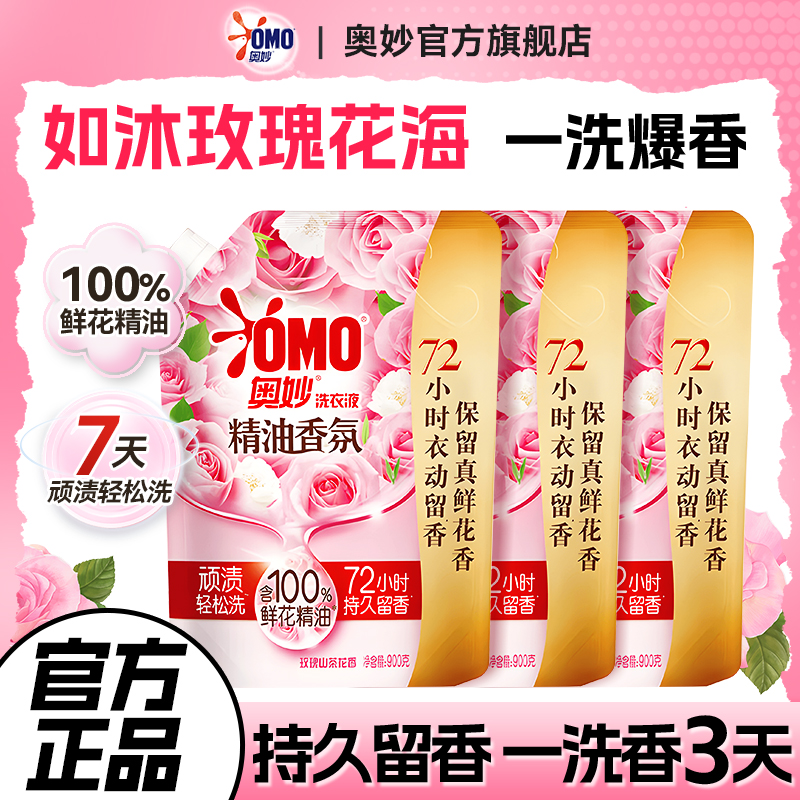 奥妙精油香氛洗衣液玫瑰花香