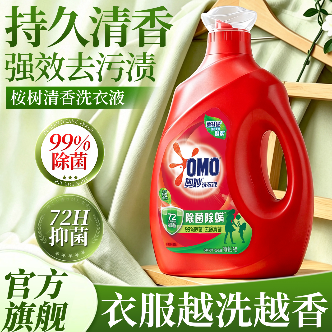 洗去衣服污渍残留~持久清香