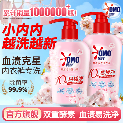 【血渍易洗】奥妙内衣洗高效去菌