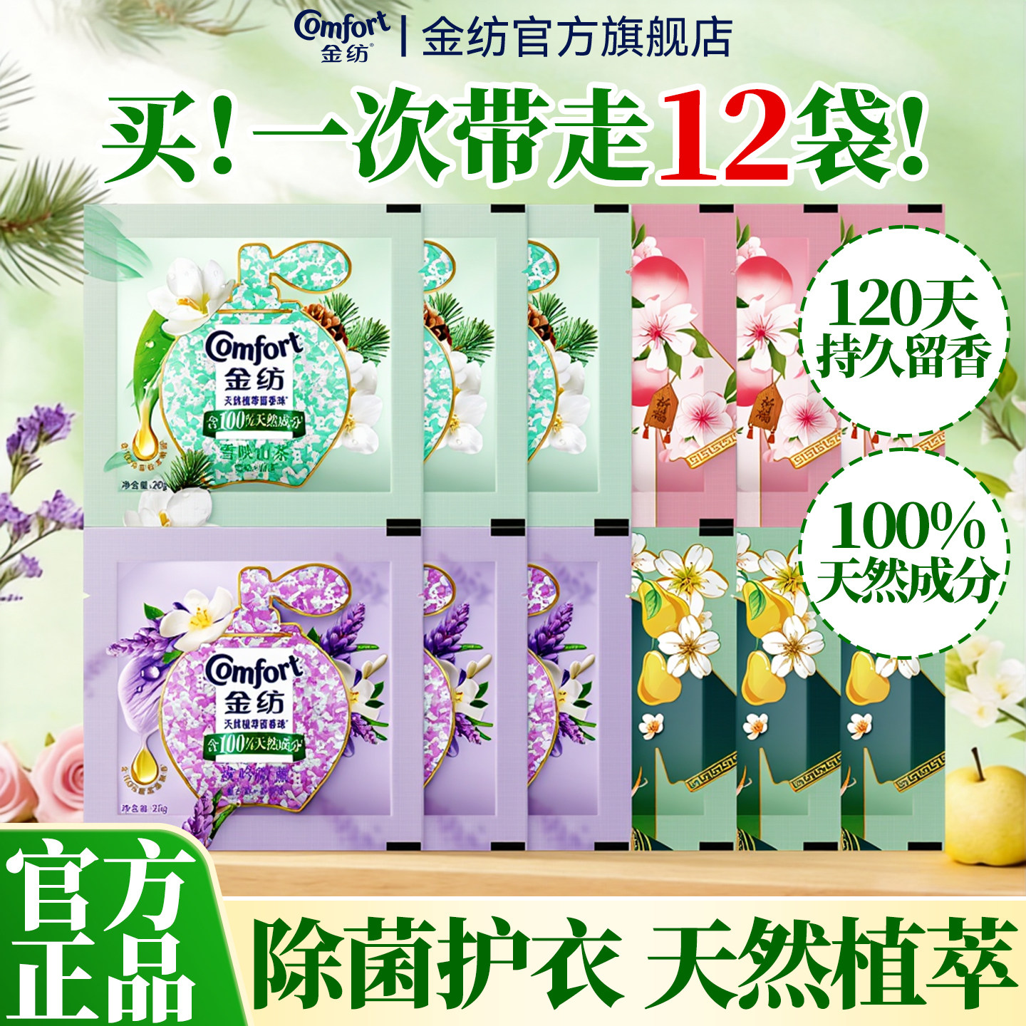 金纺洗衣留香珠小样实惠装衣物持久香味洗衣服家用正品官方旗舰店