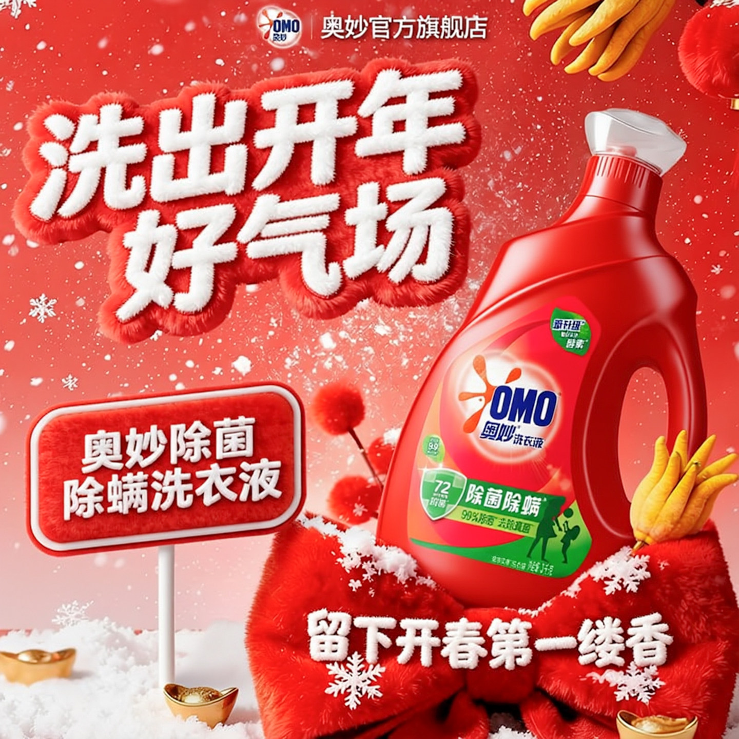奥妙洗衣液正品官方旗舰店家用实惠装3kg除菌除螨去污渍薰衣草香