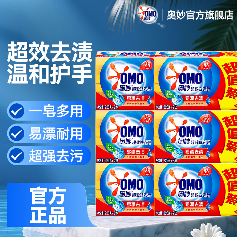 奥妙洗衣皂肥皂正品官方旗舰店家用实惠装超强去污持久留香家庭装