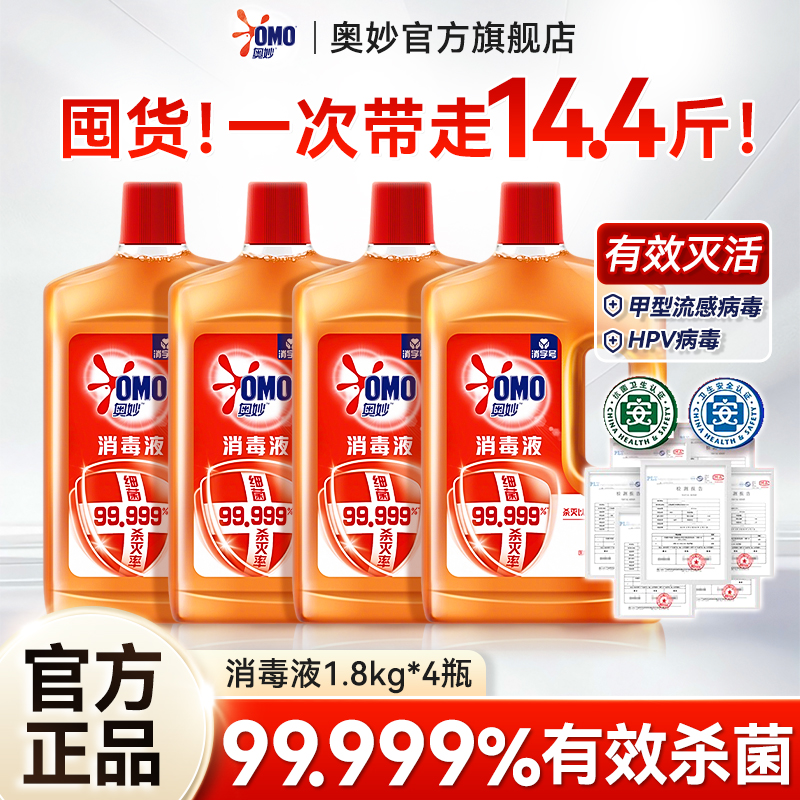 奥妙衣物消毒液洗衣专用消毒水内衣内裤杀菌液洗衣机用官方旗舰店