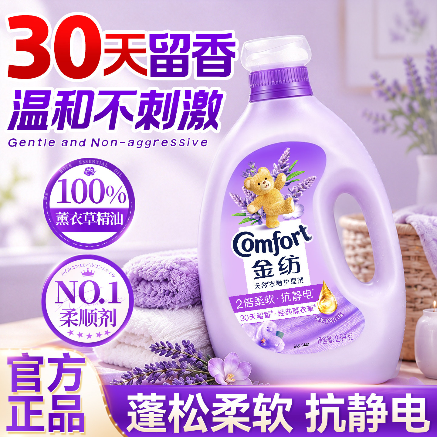 金纺柔顺剂持久留香家用官方旗舰店正品衣物洗衣液72小时香水柔软