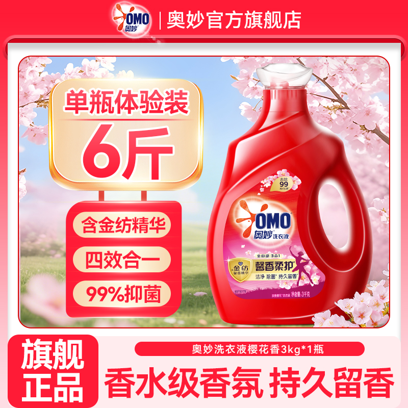【持久留香】奥妙洗衣液樱花家用