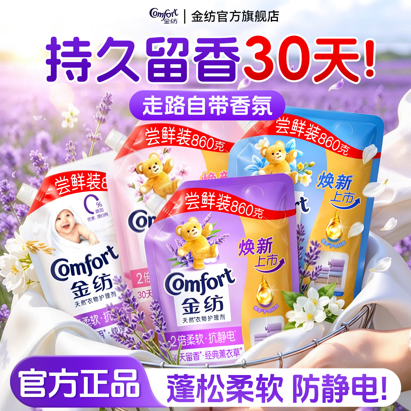 金纺柔顺剂补充装衣物持久留香官方旗舰店正品洗衣服液72小时香水