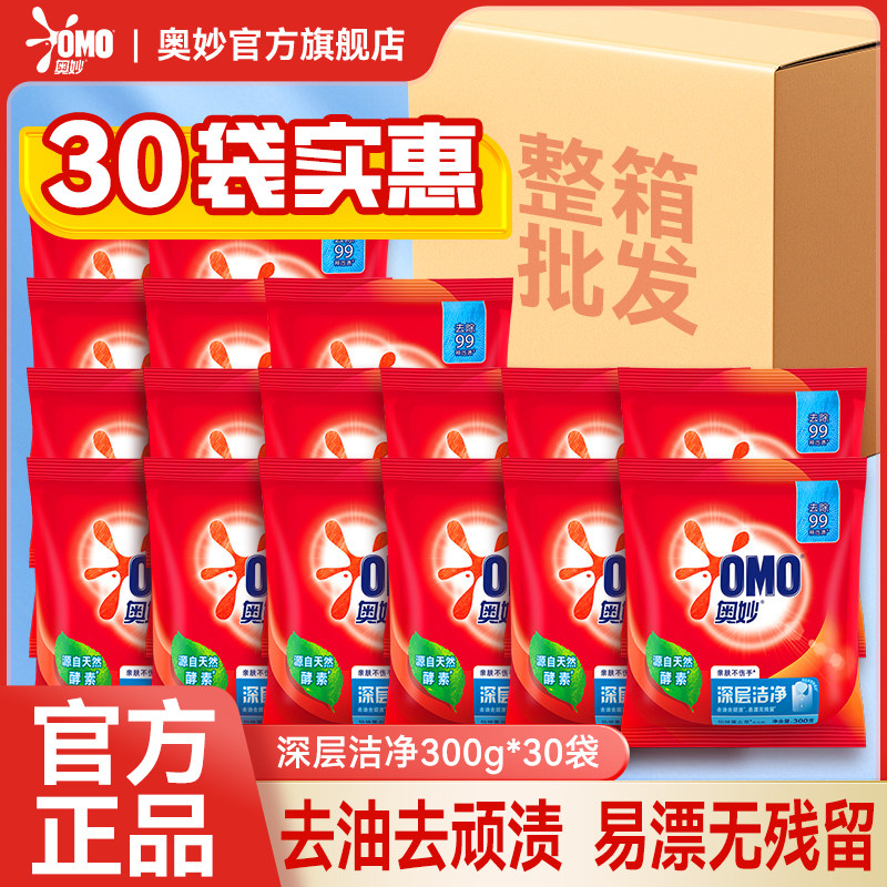 奥妙深层洁净洗衣粉小袋300g家用整箱官方旗舰店正品批发强力去污,洗护清洁剂/卫生巾/纸/香薰,洗衣粉/爆炸盐/活氧泡洗粉,淘宝优惠券,粉丝福利购,淘宝优惠卷