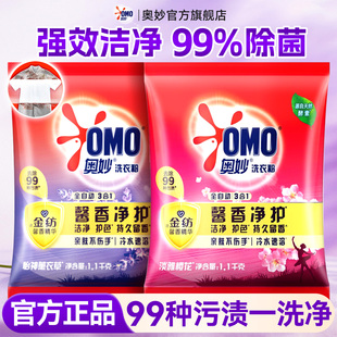 奥妙洗衣粉官方旗舰店正品批发持久留香强力去污小袋装实惠装家用