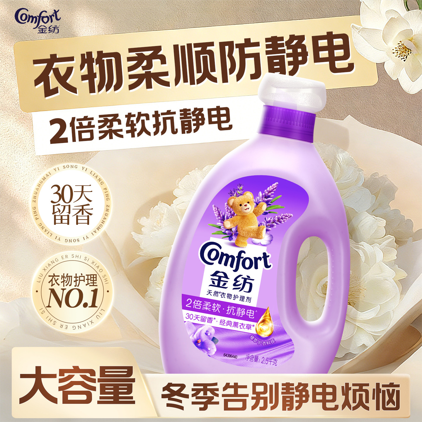 金纺防静电柔顺剂持久留香72小时香水去静电洗衣液官方旗舰店正品