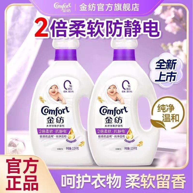 金纺柔顺剂防静电持久留香72小时香水官方旗舰店正品衣物柔软剂液