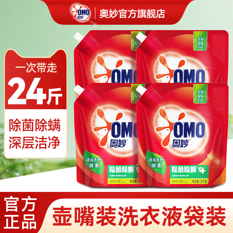 【热卖1000w+】奥妙洗衣液袋装