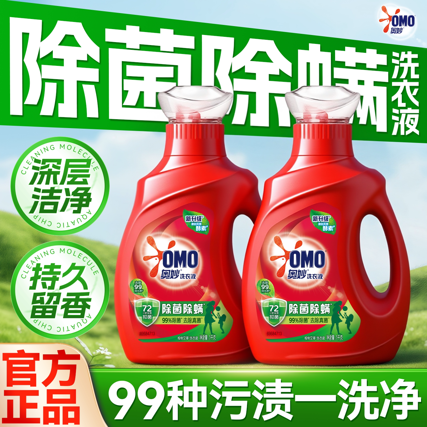 奥妙小瓶洗衣液家用丨持久留香氛