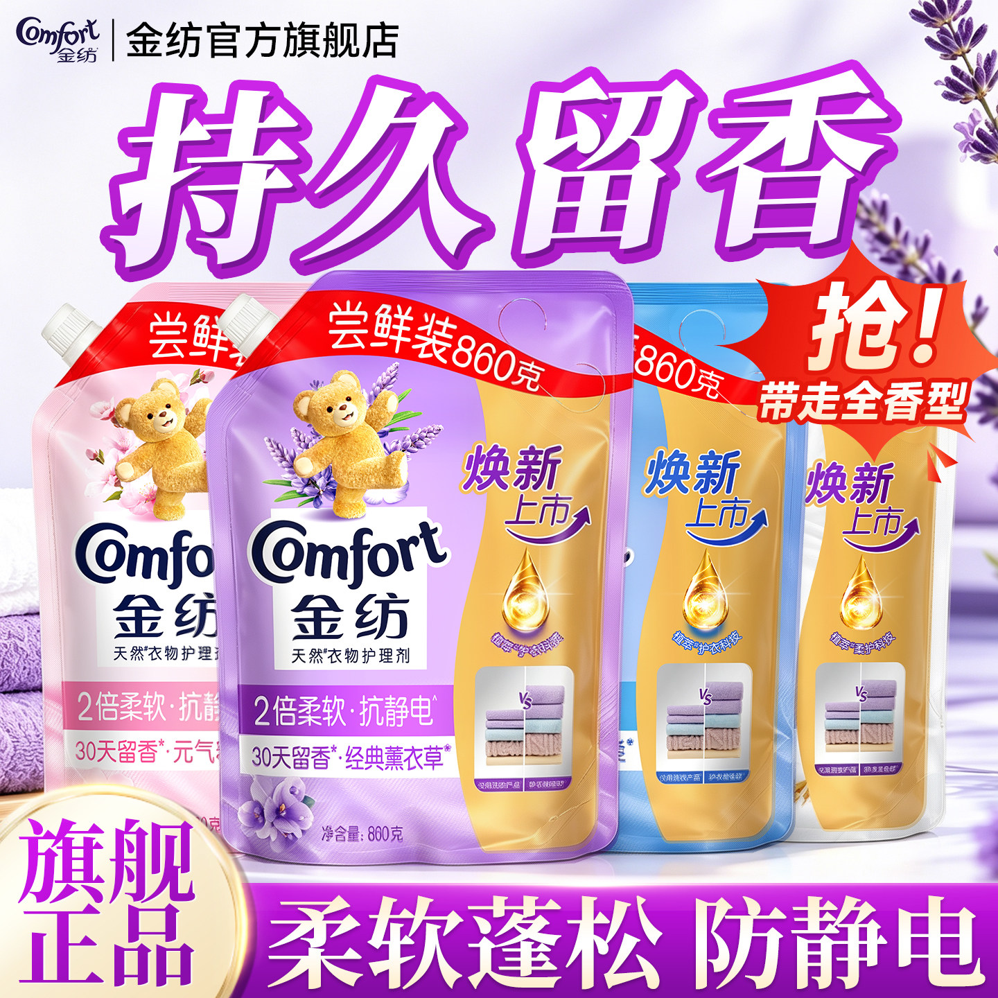 金纺柔顺剂补充袋装家用官方旗舰店正品持久留香72小时香水柔顺