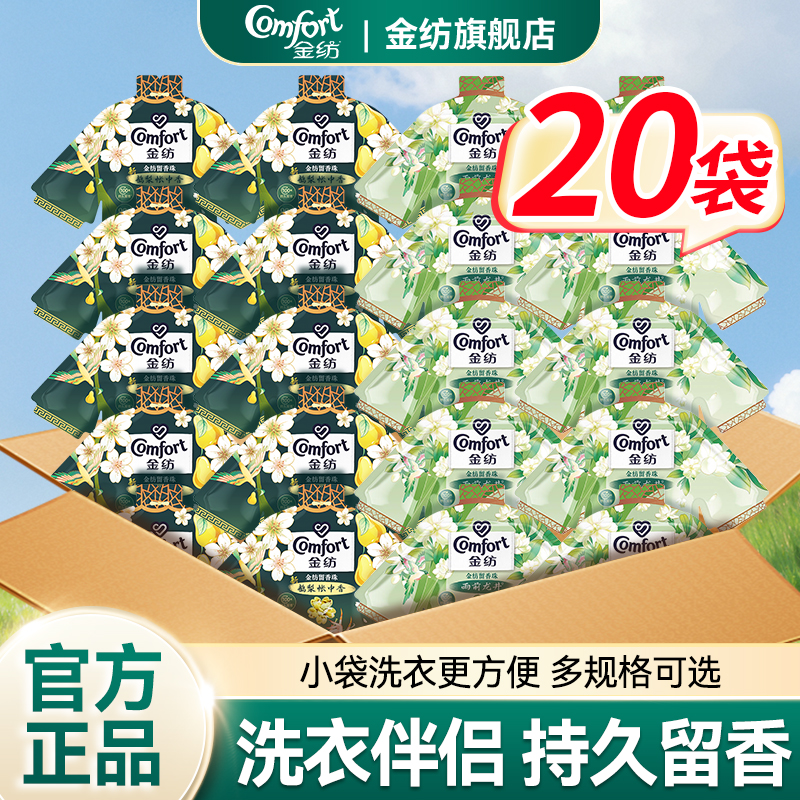 【小袋装留香珠】金纺留香珠小样
