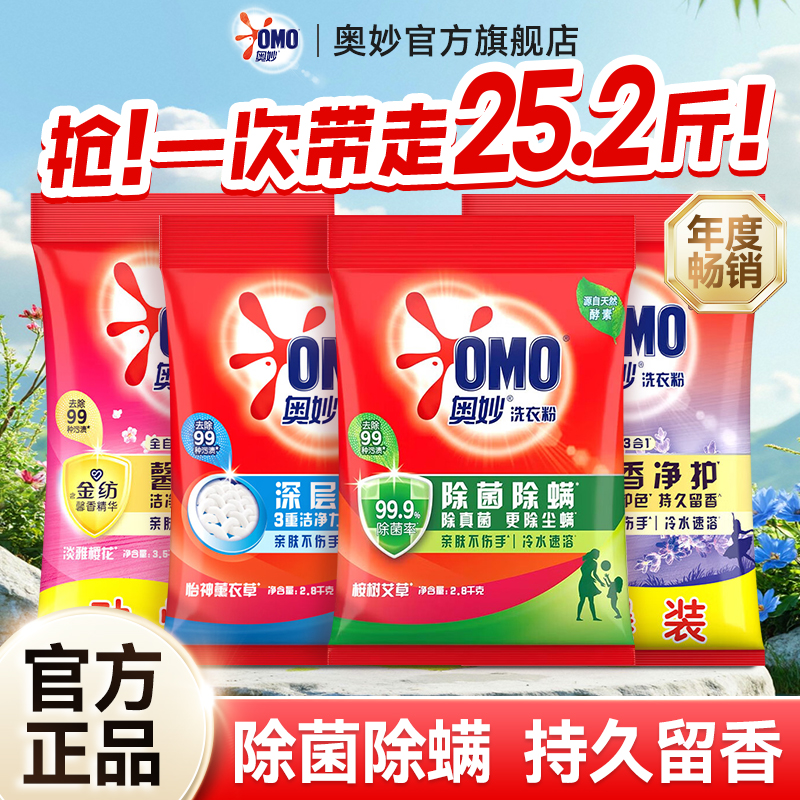 【持久留香強力去污】奧妙酵素粉