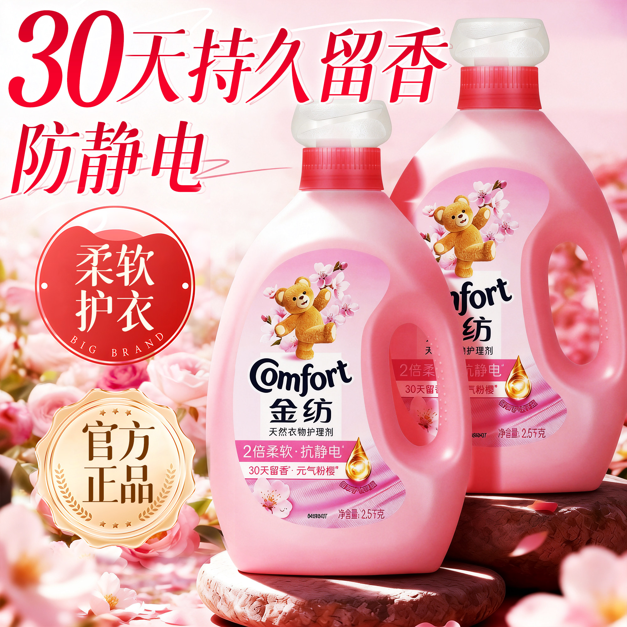 柔顺剂金纺旗舰店官方正品衣物持久留香护色柔软防静电淡雅樱花香