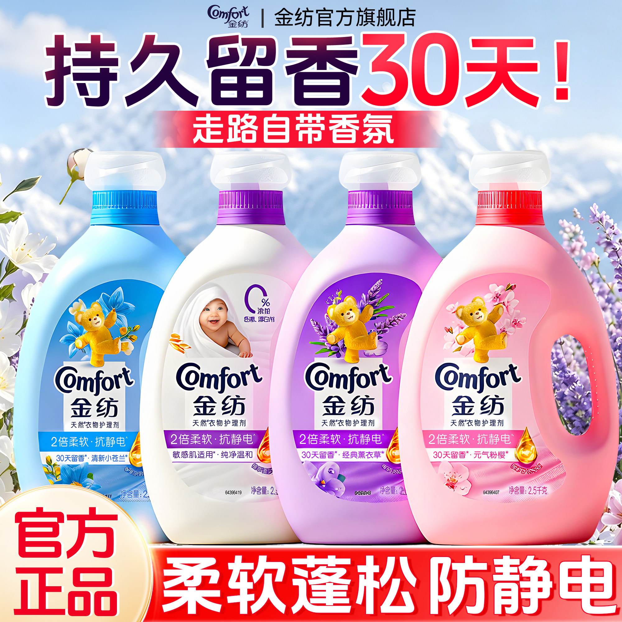 金纺柔顺剂官方旗舰店正品衣物持久留香洗衣服液72小时香水补充装