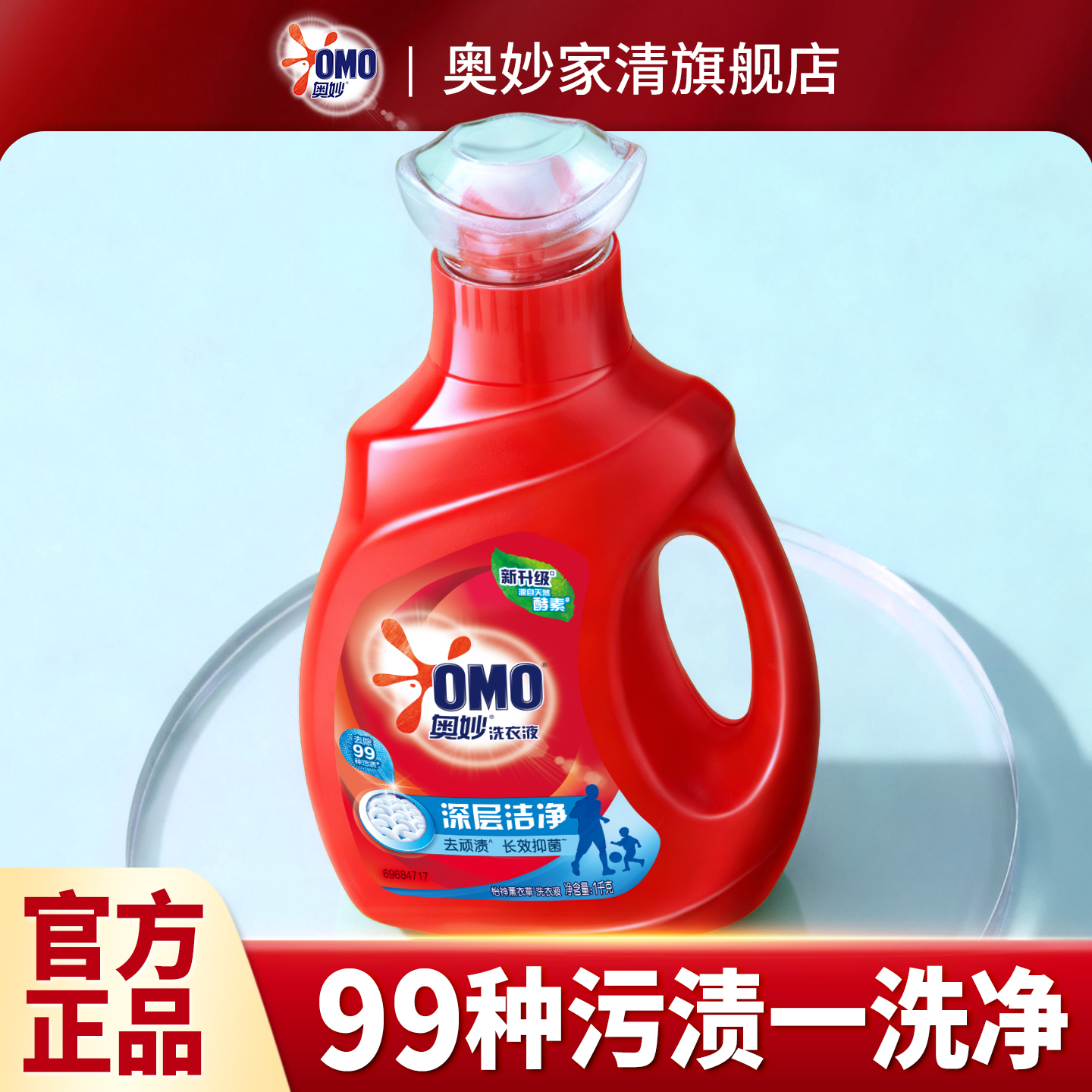 【家用实惠装】奥妙小瓶洗衣液