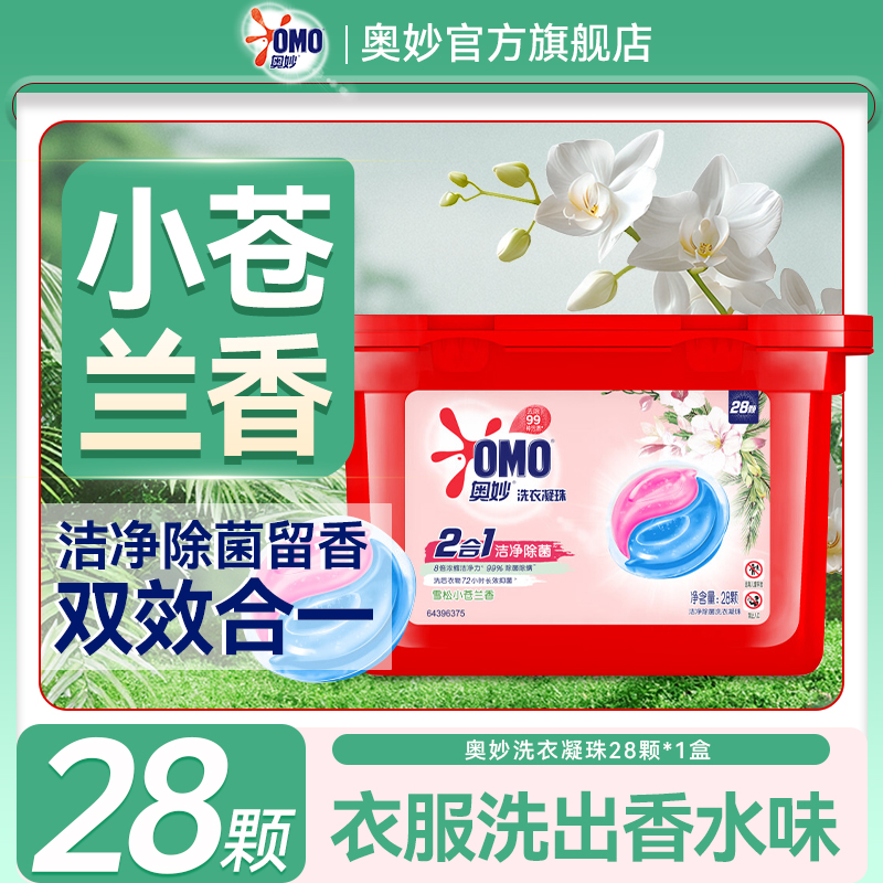 全網熱銷丨奧妙洗衣凝珠持久留香
