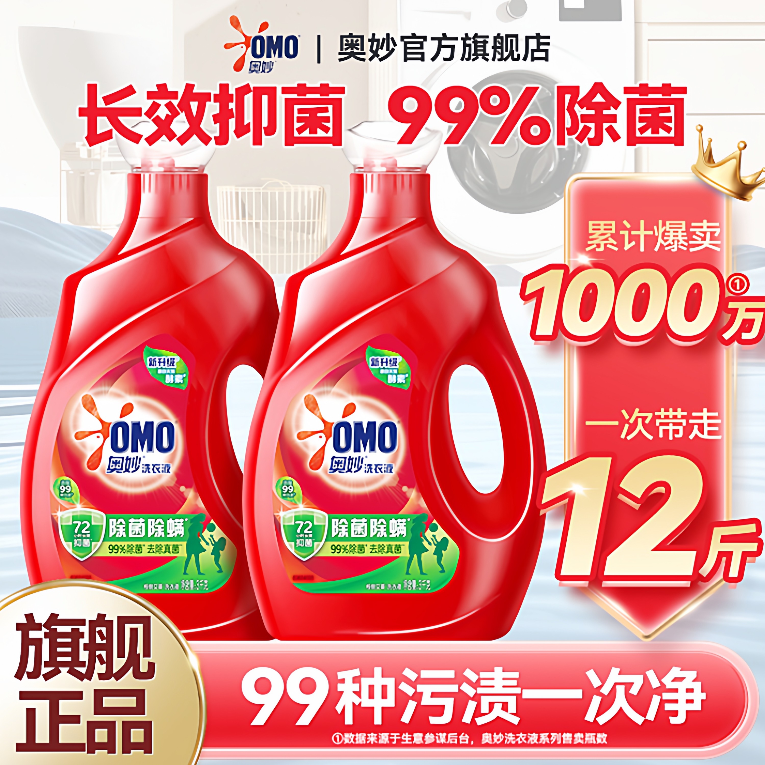 奥妙酵素洗衣液官方旗舰店正品除菌除螨持久留香整箱批家用补充装