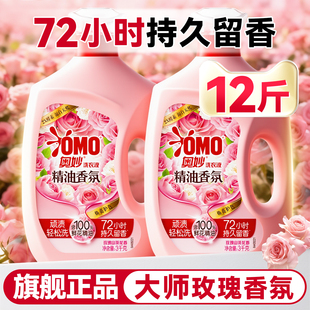 奥妙洗衣液持久留香72小时香水玫瑰大师香氛家用官方旗舰店正品