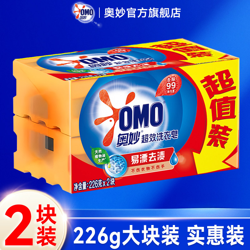 奥妙洗衣皂肥皂正品官方旗舰店家用实惠装2块装超强去污持久留香