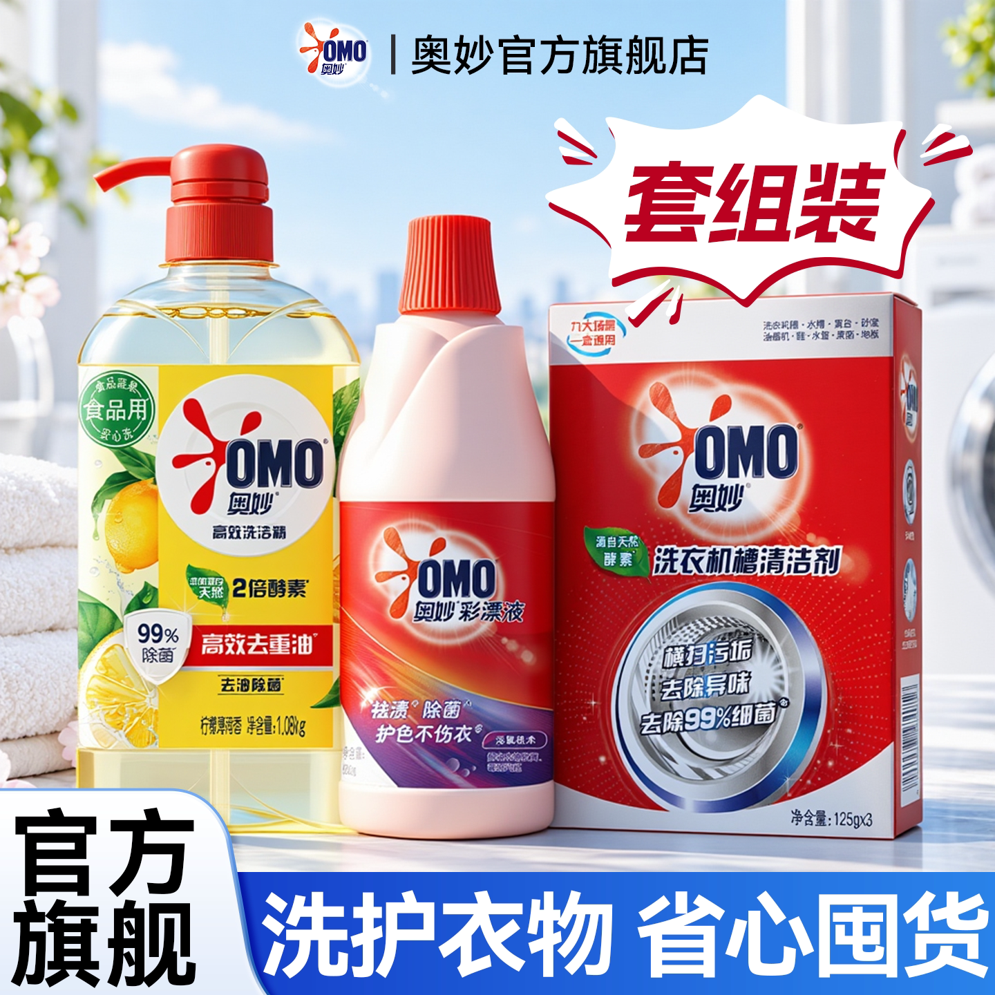 【家庭囤货套组】清洁必备好物