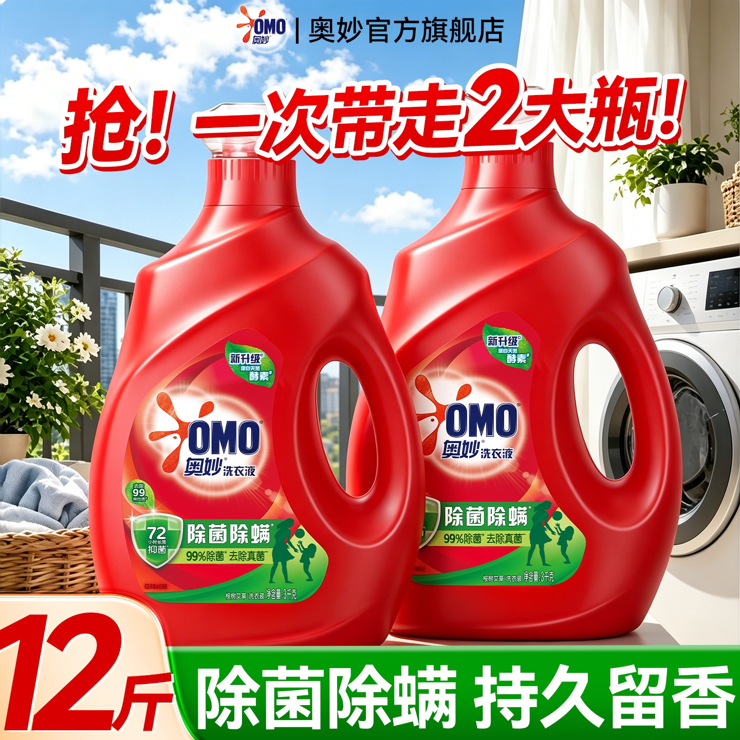 家用洗衣液持久留香72小时香水