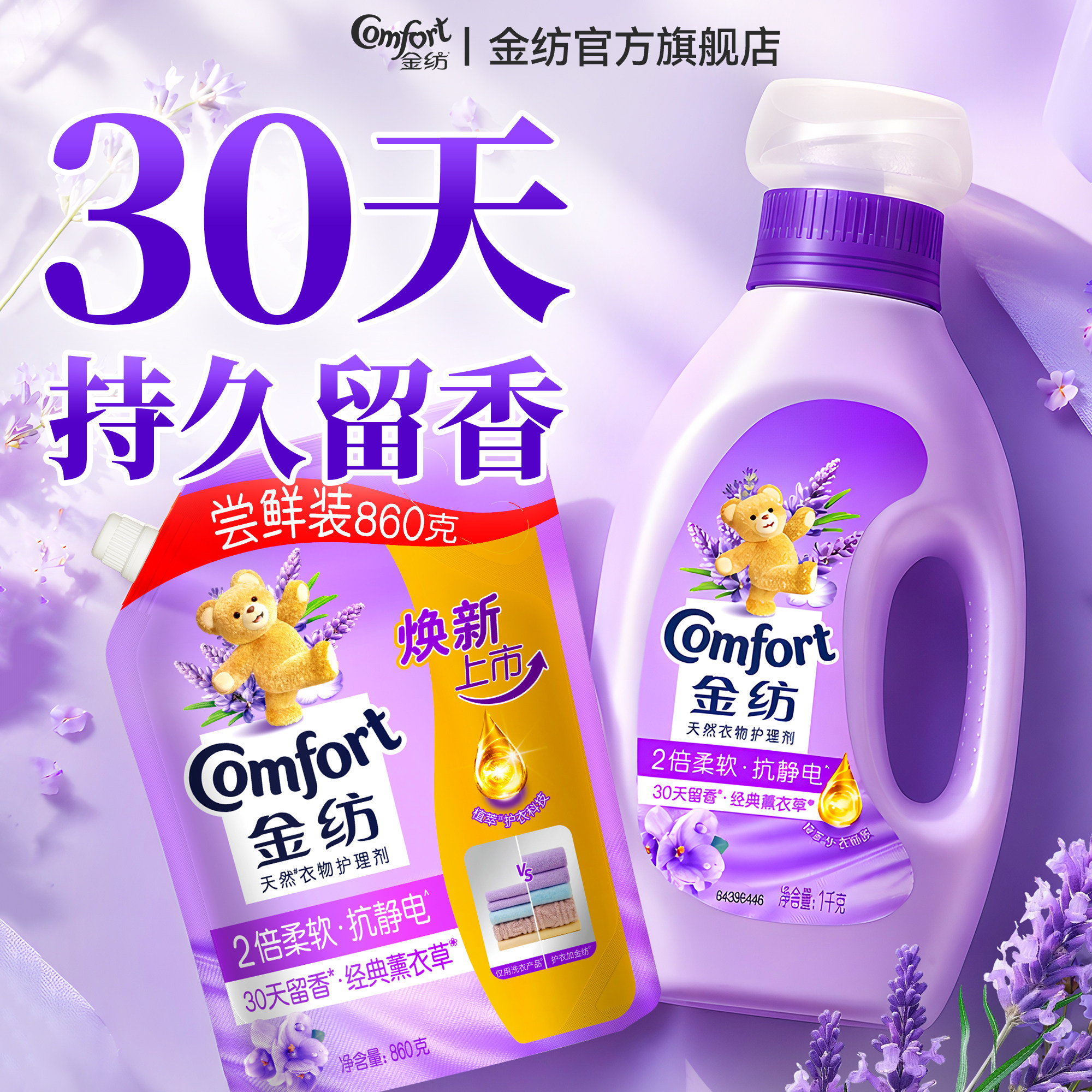 大牌同款香~金纺洗衣柔顺剂