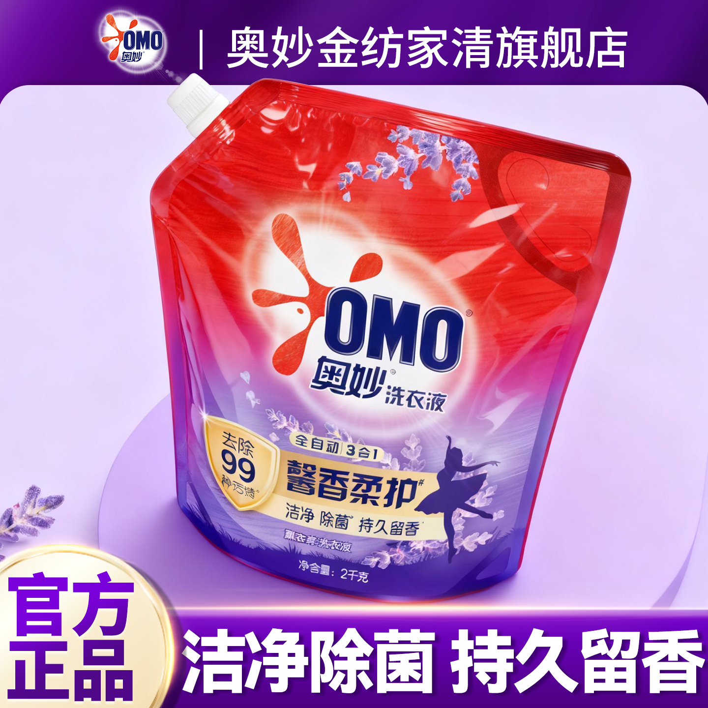 洗衣液持久留香72小时香水补充装男士