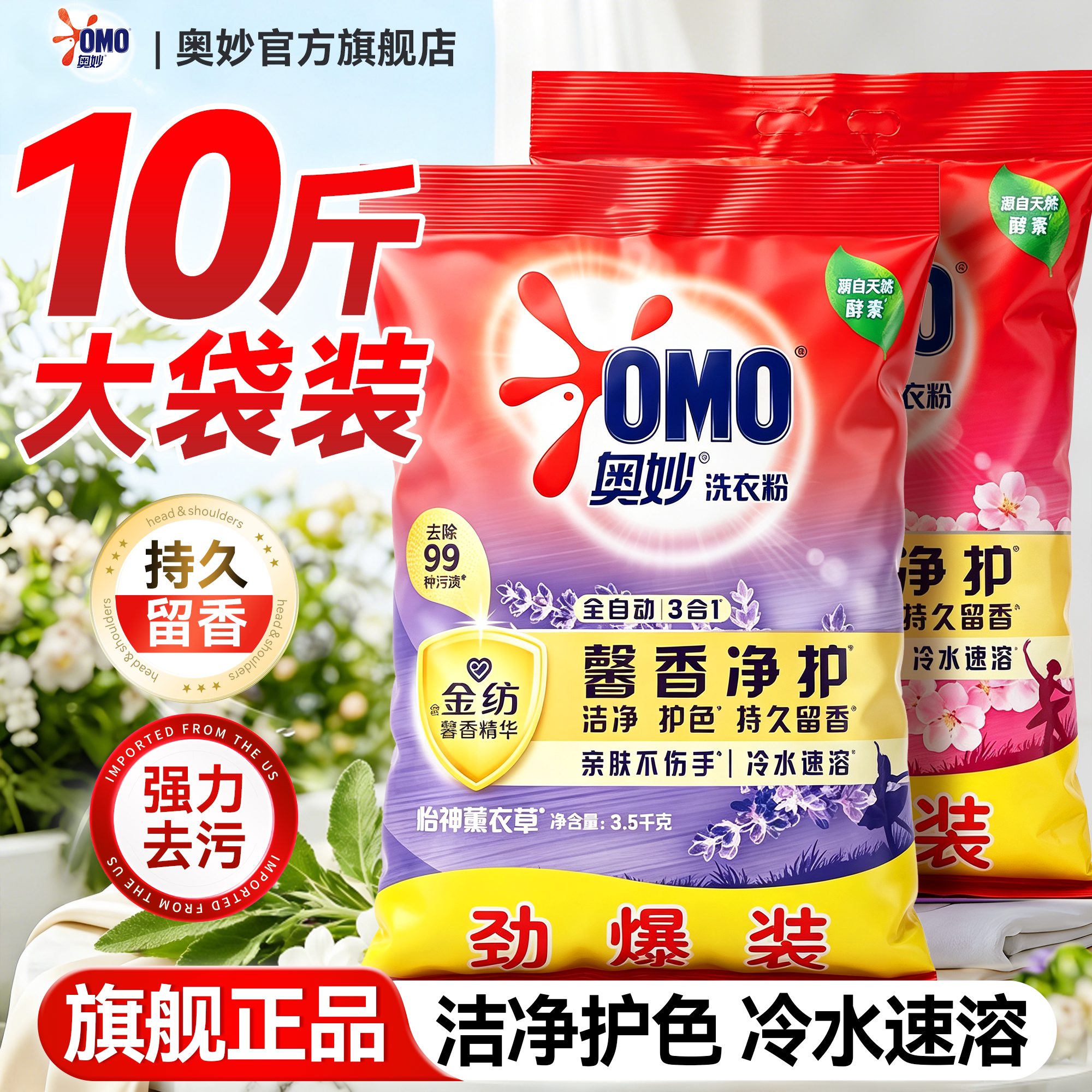 家用洗衣粉10斤装丨奥妙家庭用