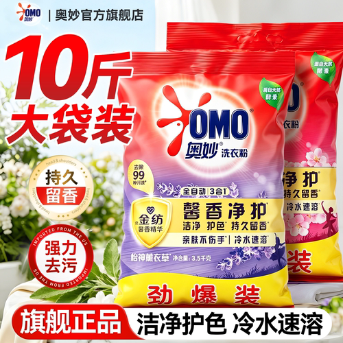 家用洗衣粉10斤装丨奥妙家庭用