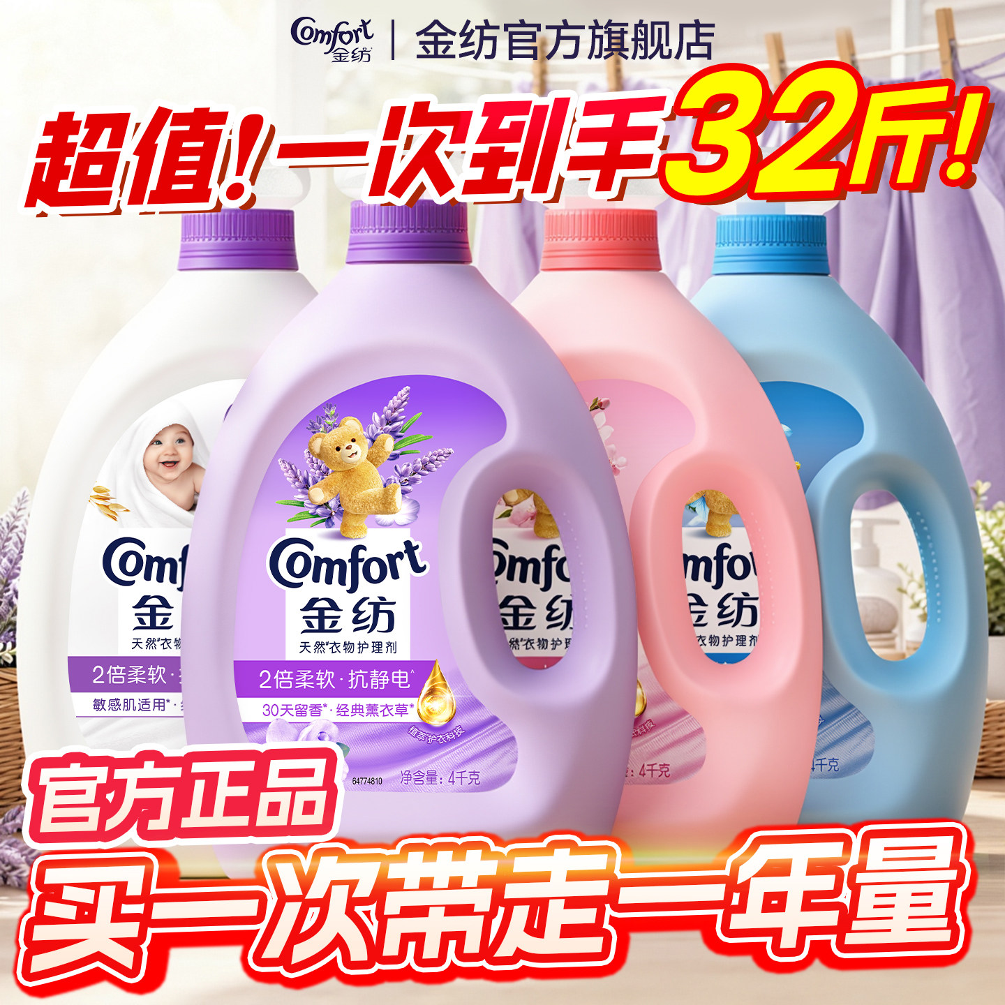 【整箱批发囤货装】金纺柔顺剂