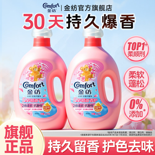 柔顺剂金纺衣物柔顺剂持久留香72小时香水官方旗舰店正品防静电