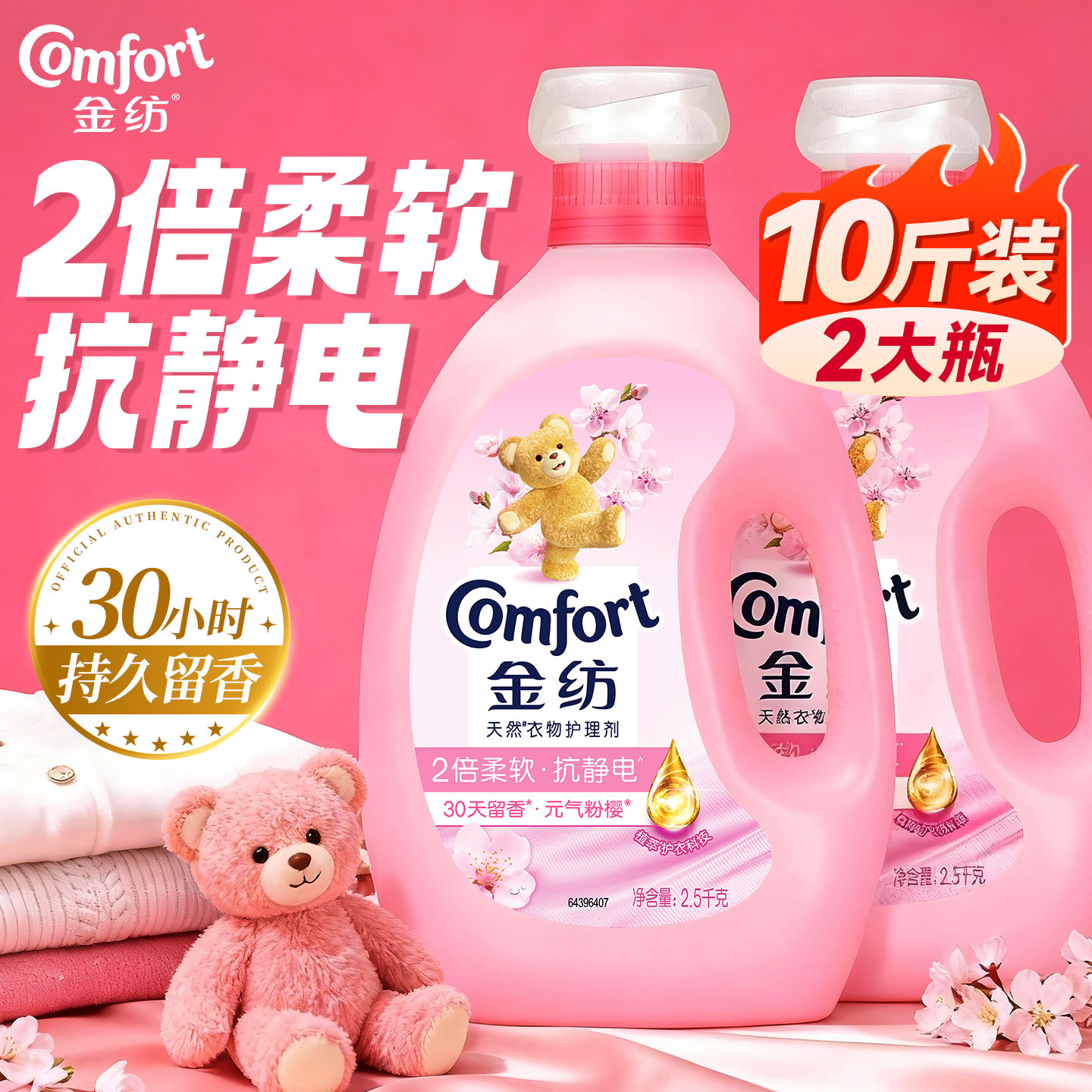 金纺柔顺剂防静电衣服除静电官方旗舰店正品持久留香72小时香水