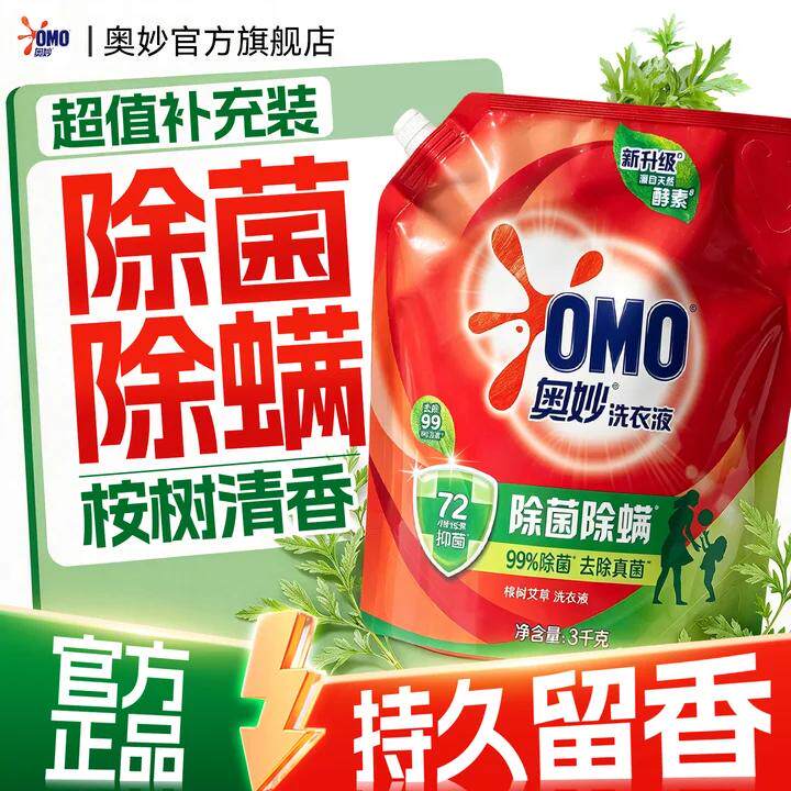超值补充袋装!!奥妙家用实惠装