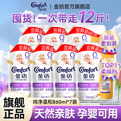 【金纺补充袋装】官方旗舰店正品