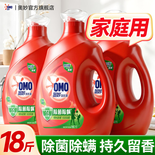 除菌螨~奥妙持久留香洗衣液热卖