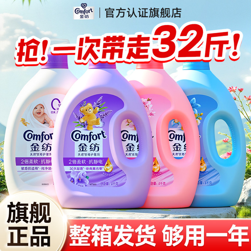 金纺柔顺剂32斤官方旗舰店正品整箱批发衣物持久留香水防静电,洗护清洁剂/卫生巾/纸/香薰,衣物柔顺剂,淘宝优惠券,粉丝福利购,淘宝优惠卷