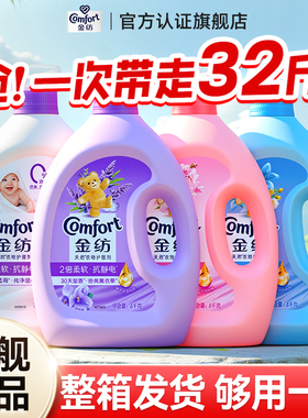 金纺柔顺剂32斤官方旗舰店正品整箱批发衣物持久留香水防静电
