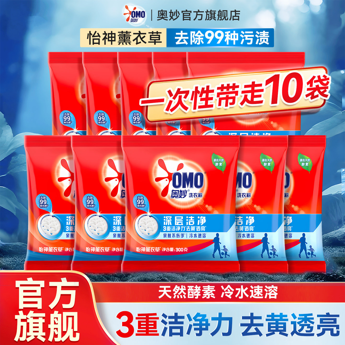 奥妙洗衣粉小袋深层洁净家用实惠强力去污持久留香旗舰店正品批发,洗护清洁剂/卫生巾/纸/香薰,常规洗衣液,淘宝优惠券,粉丝福利购,淘宝优惠卷