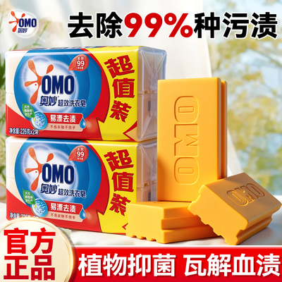 【超强去污】奥妙洗衣皂告别发黄