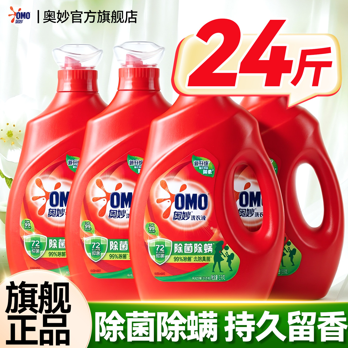 奥妙家庭用洗衣液整箱批家用正品官方旗舰店持久留香72小时香水24